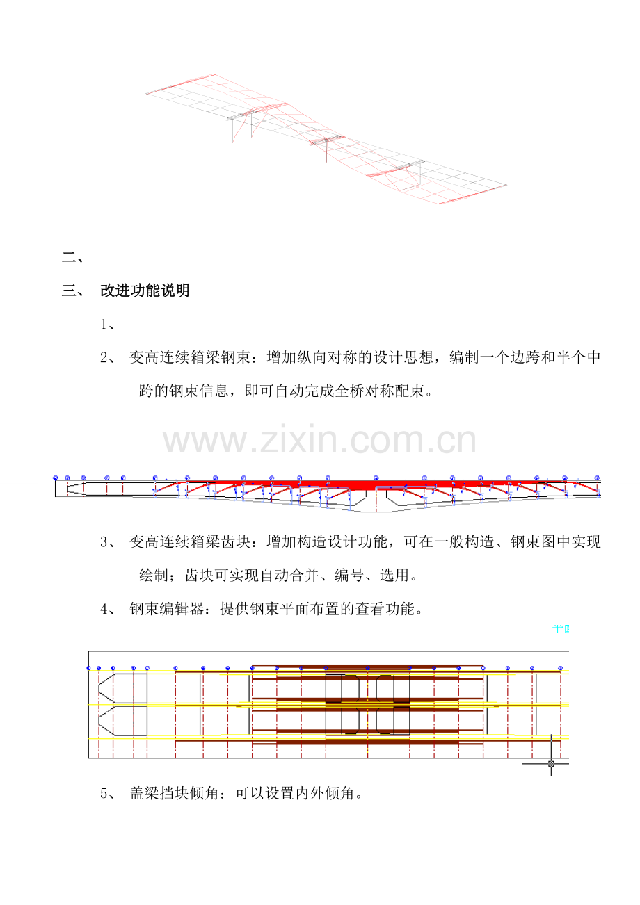 方案设计师V版本升级说明.doc_第2页