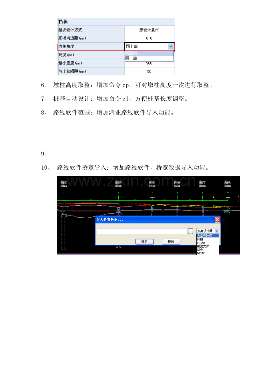 方案设计师V版本升级说明.doc_第3页