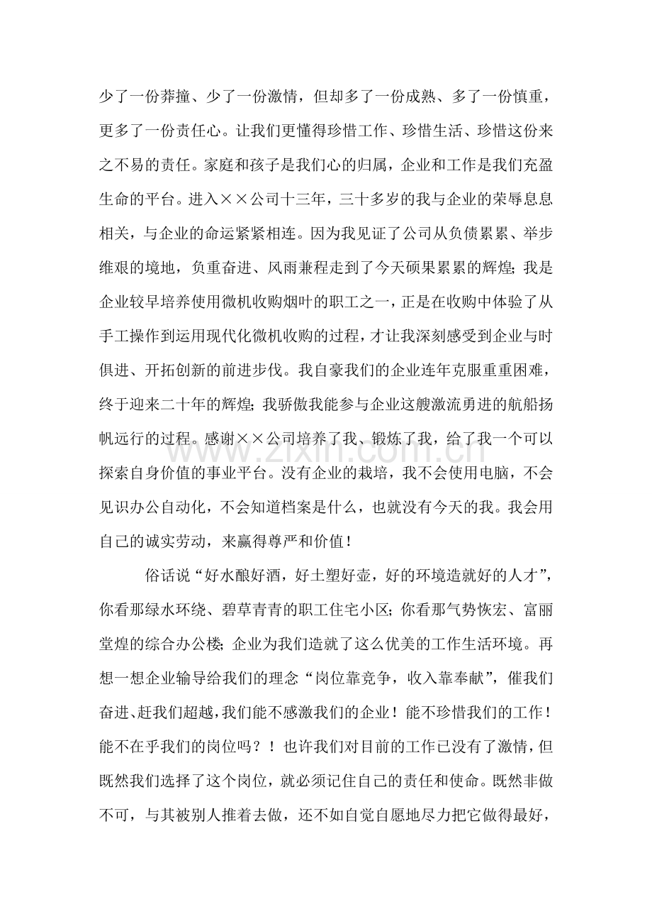 企业在我心中演讲稿--我们的责任心是企业远航的风帆.doc_第2页