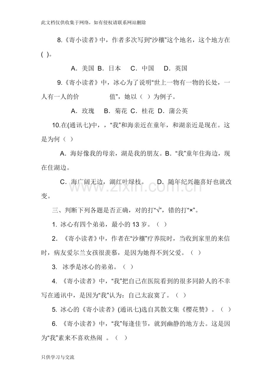 寄小读者阅读题目教案资料.doc_第3页