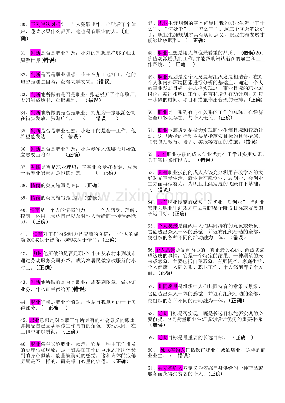 中央电大--职业生涯规划(1)(机考)直接可用资料.doc_第3页