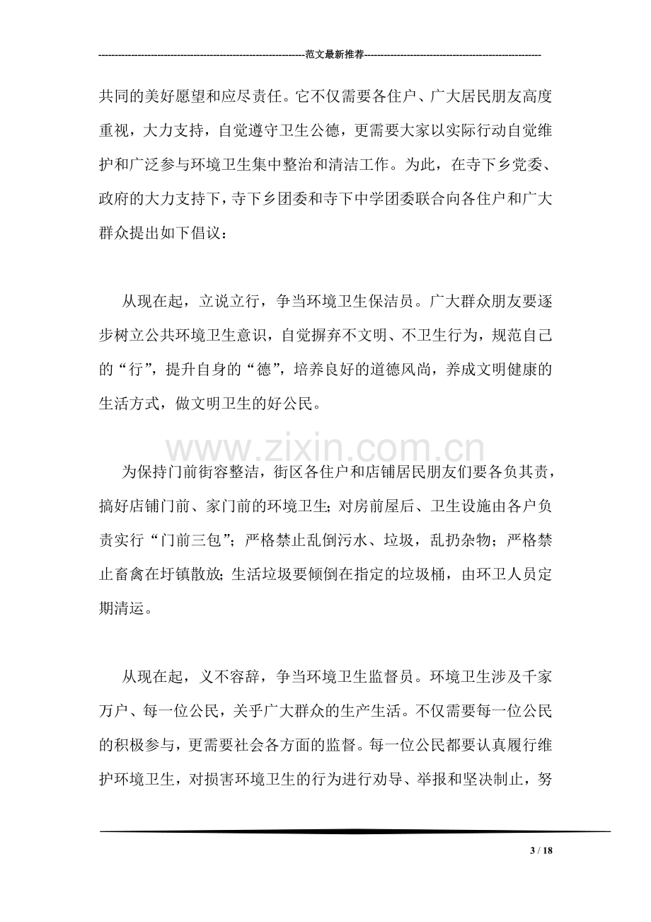 环境卫生倡议书.doc_第3页