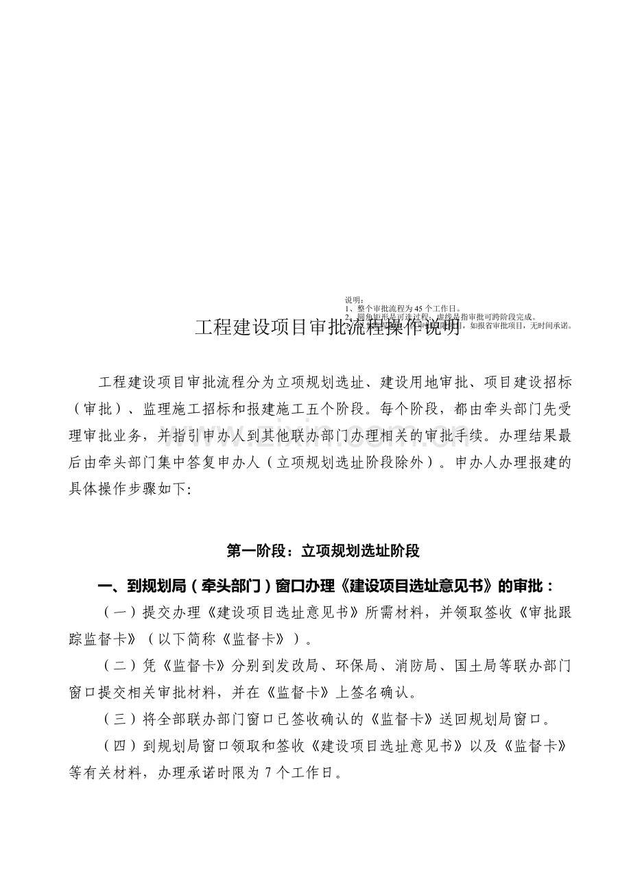 工程建设项目审批流程图资料.doc_第2页