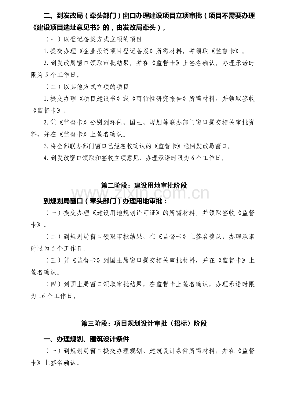 工程建设项目审批流程图资料.doc_第3页