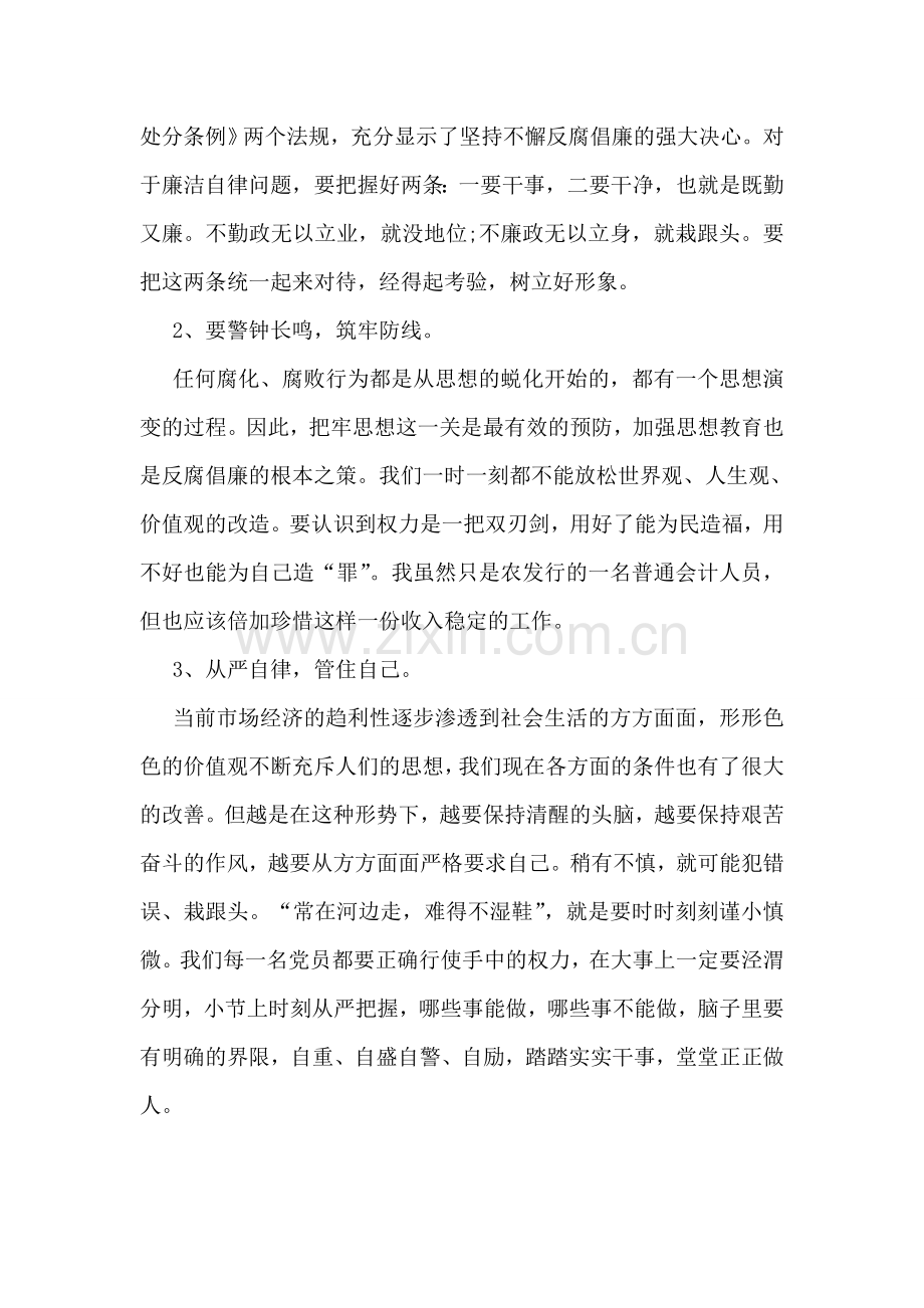 廉文荐读学习心得体会.doc_第2页