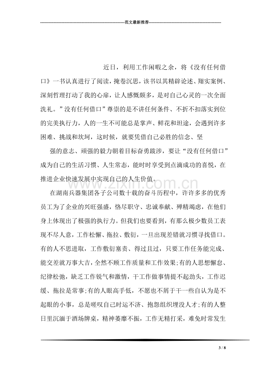 廉文荐读学习心得体会.doc_第3页