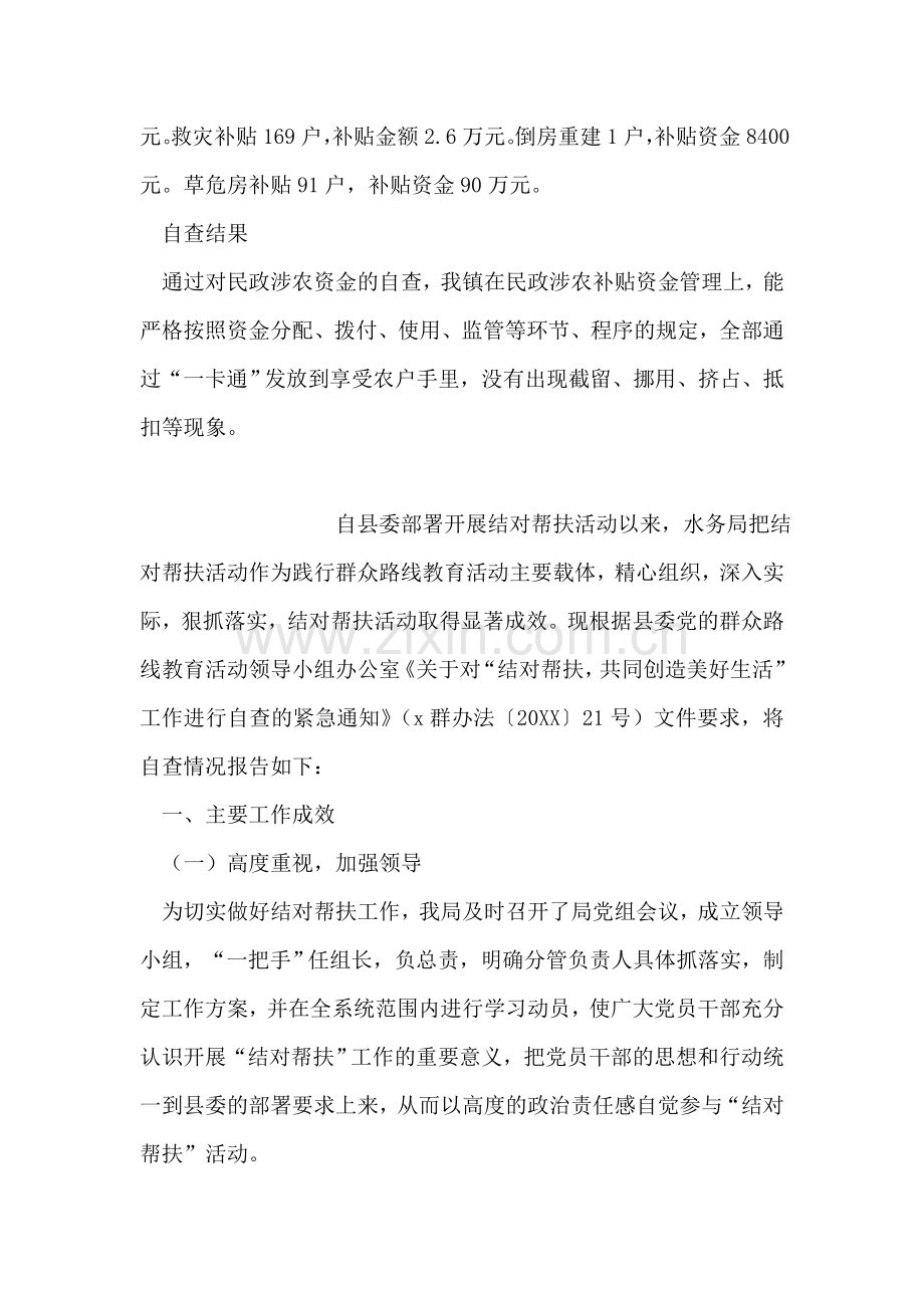 惠农民政补贴资金的自查报告.doc_第2页