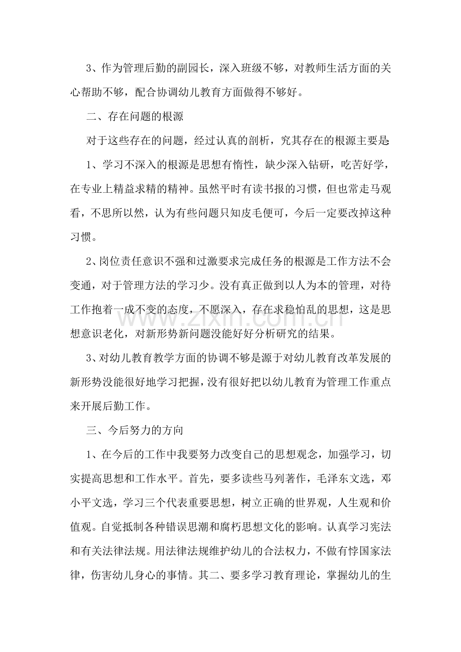 16年师德师风自我评价范文示例.doc_第2页