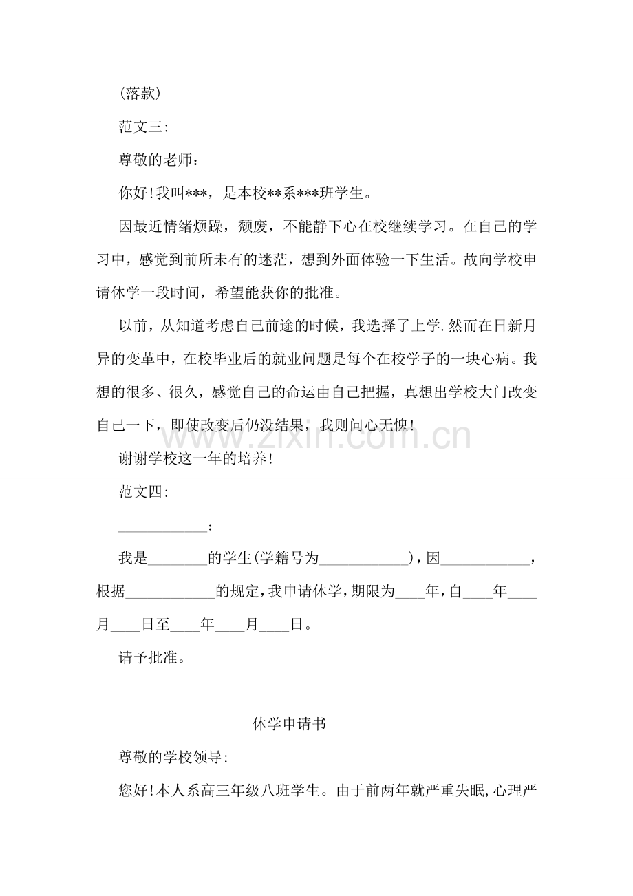 高中生休学申请书.doc_第2页