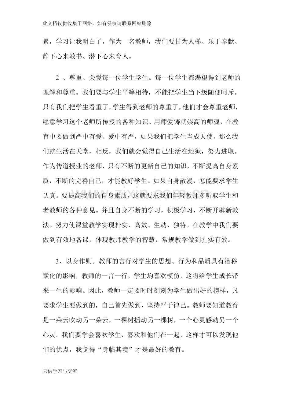 小学教师师德师风学习心得体会备课讲稿.doc_第2页