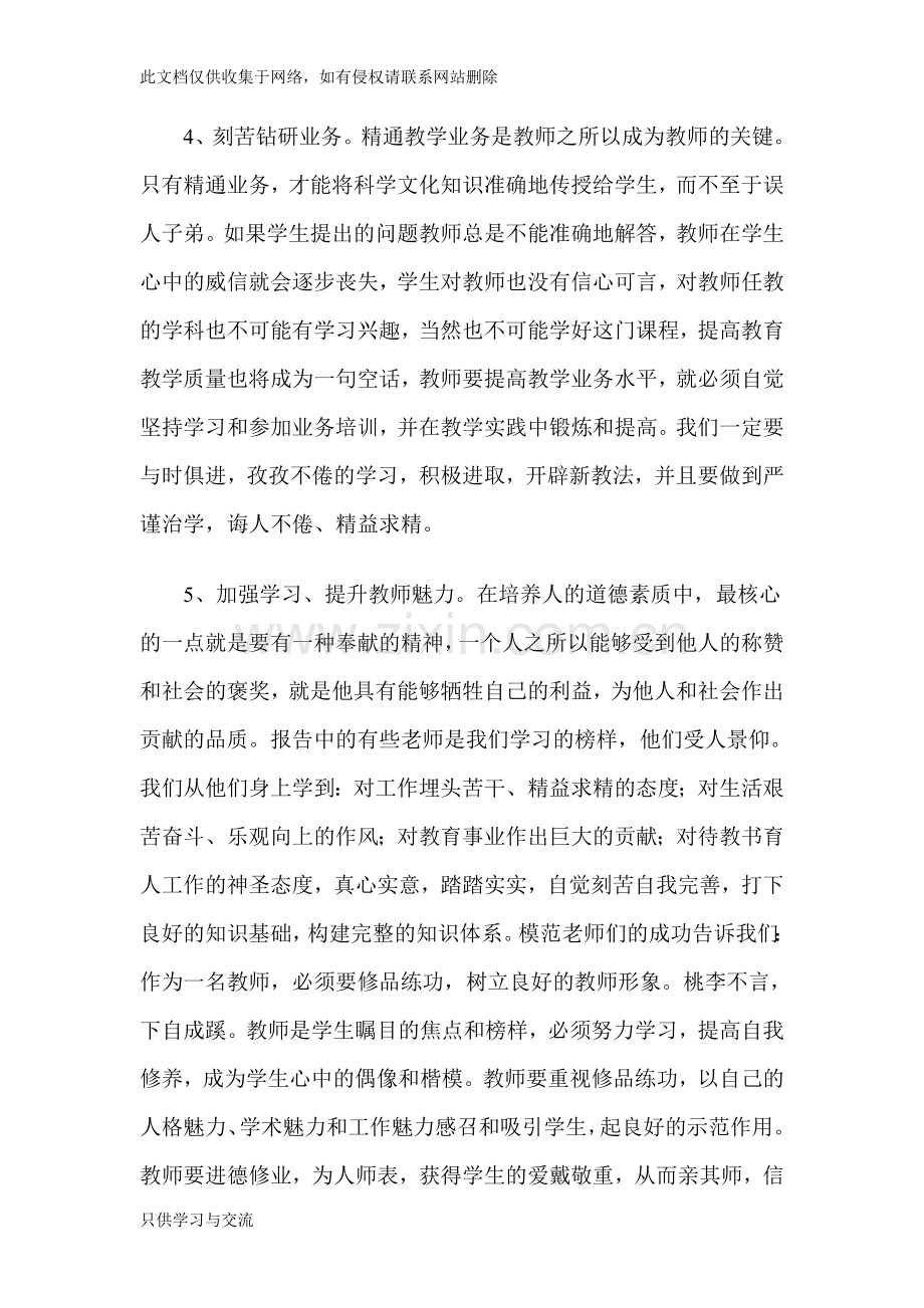 小学教师师德师风学习心得体会备课讲稿.doc_第3页