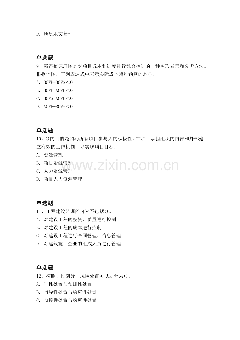 2020年建筑工程项目管理模拟与答案一.docx_第3页