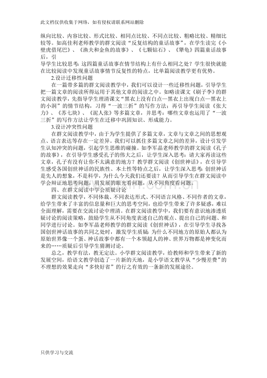 小学语文群文阅读教学策略教学提纲.doc_第2页