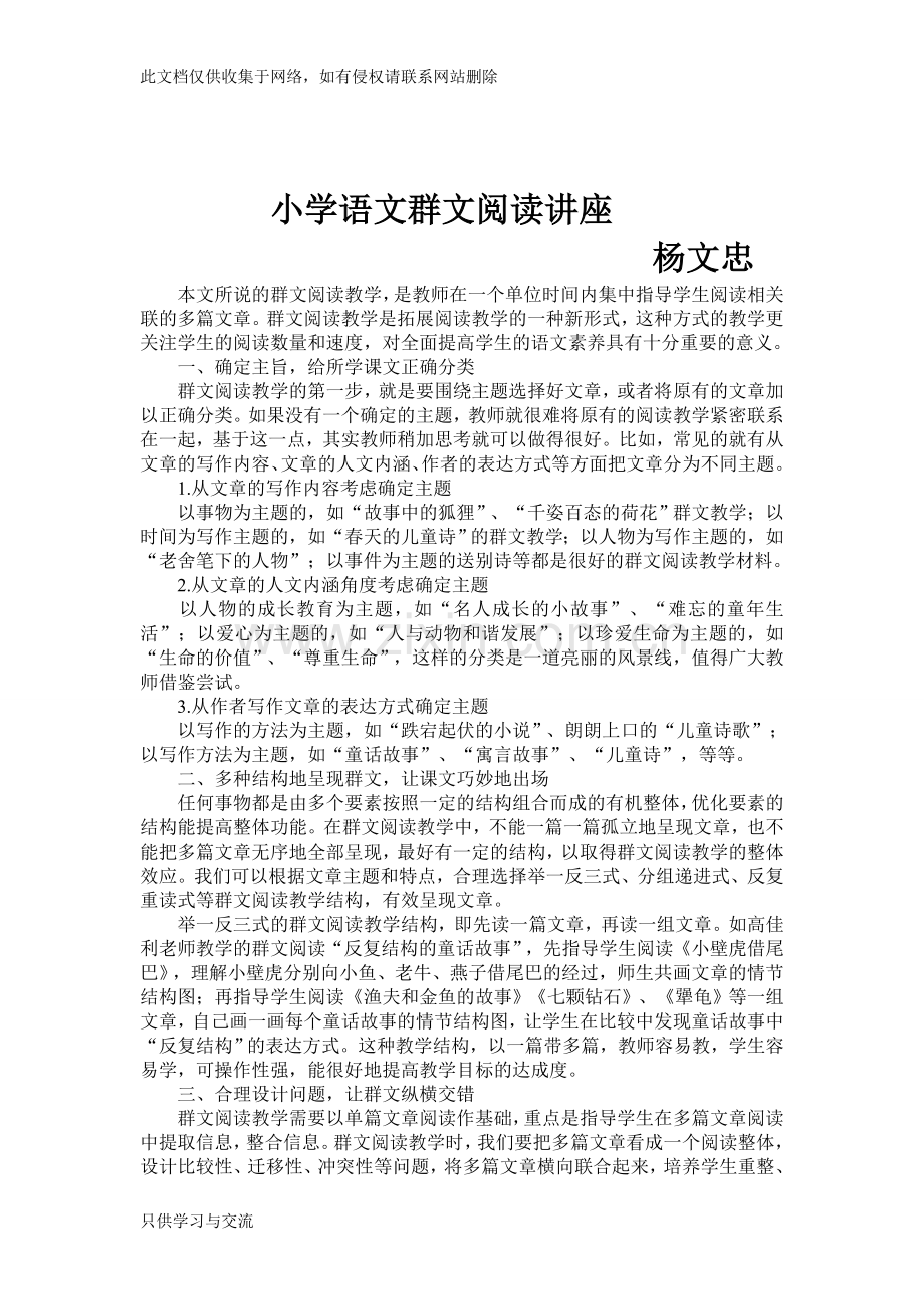 小学语文群文阅读教学策略教学提纲.doc_第3页