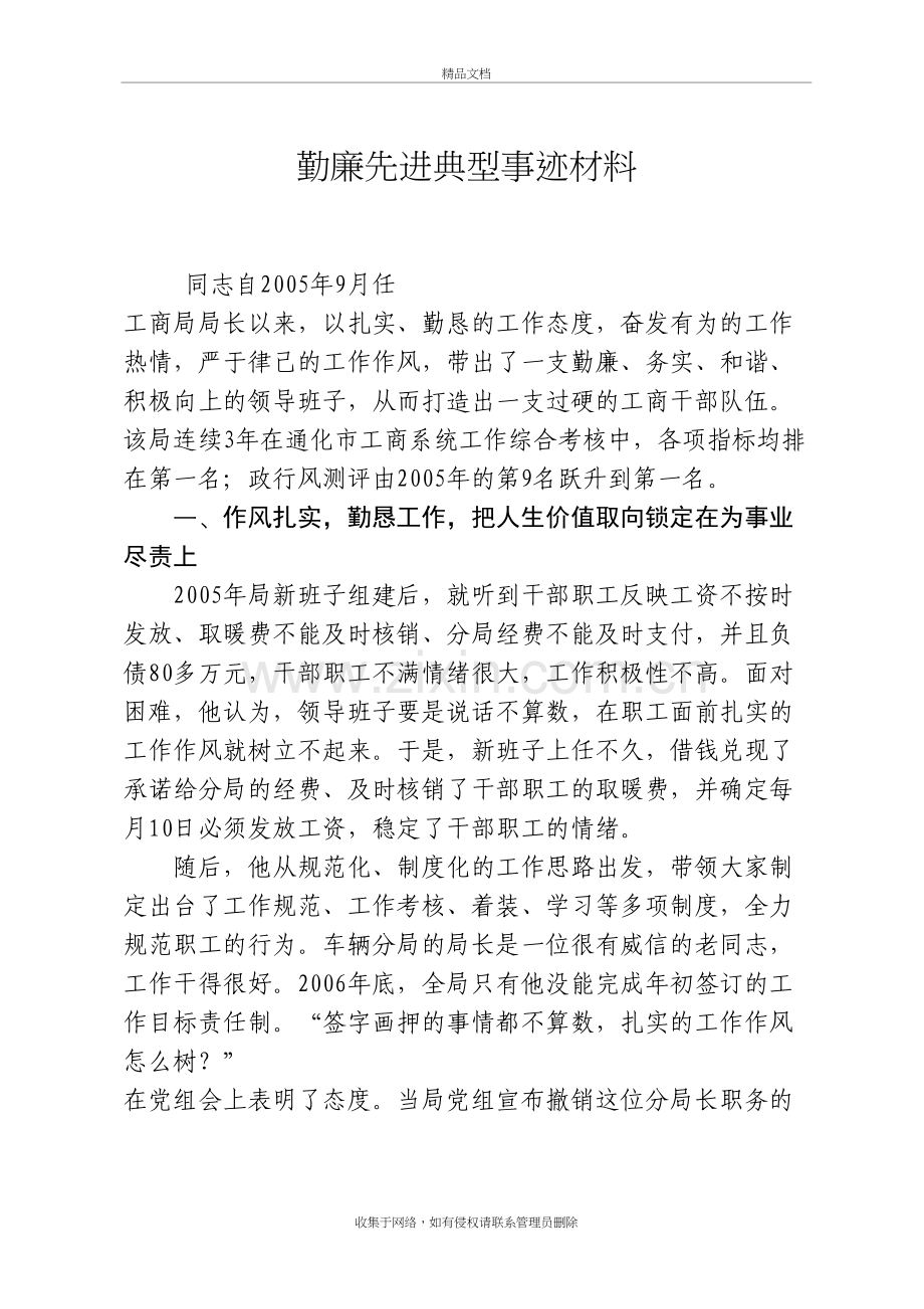 勤廉先进典型事迹材料教学提纲.doc_第2页