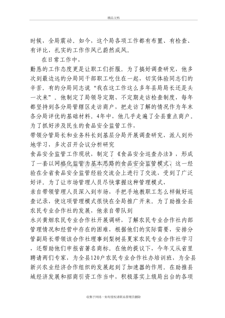 勤廉先进典型事迹材料教学提纲.doc_第3页