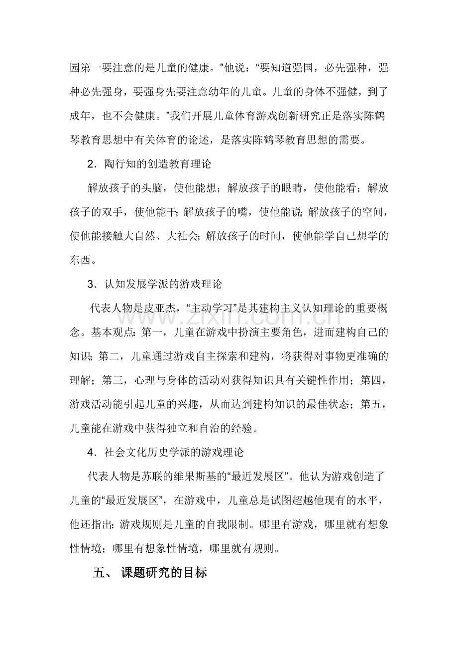 游戏在体育教学中的应用研究结题报告资料.doc_第3页