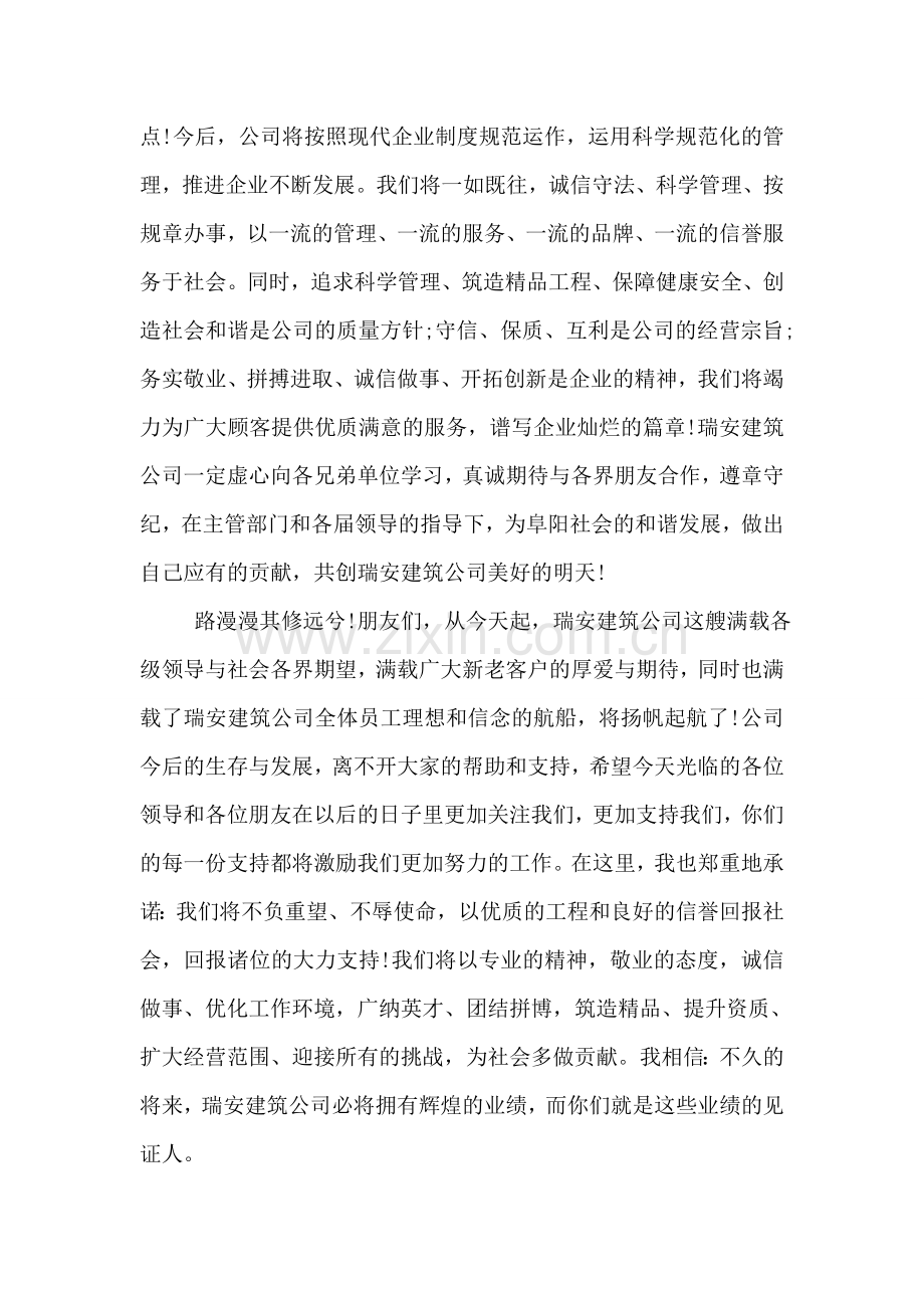 建筑公司领导庆典贺词.doc_第2页