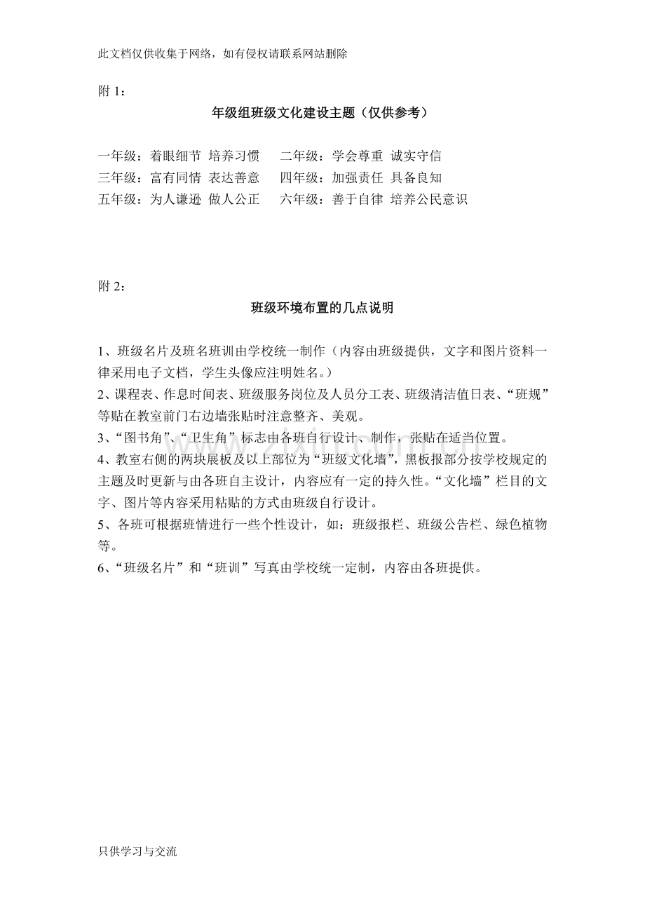 小学校班级文化建设方案说课材料.doc_第2页