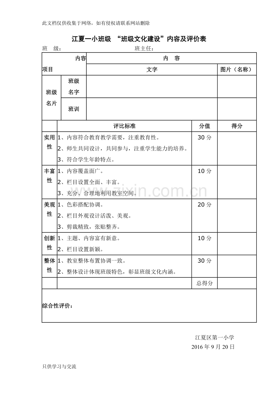 小学校班级文化建设方案说课材料.doc_第3页