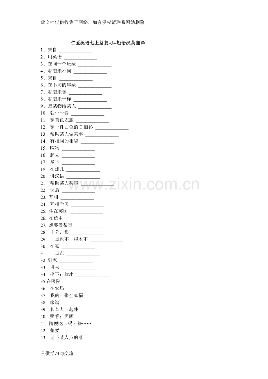 仁爱版七年级英语上册短语汇总电子教案.doc_第3页