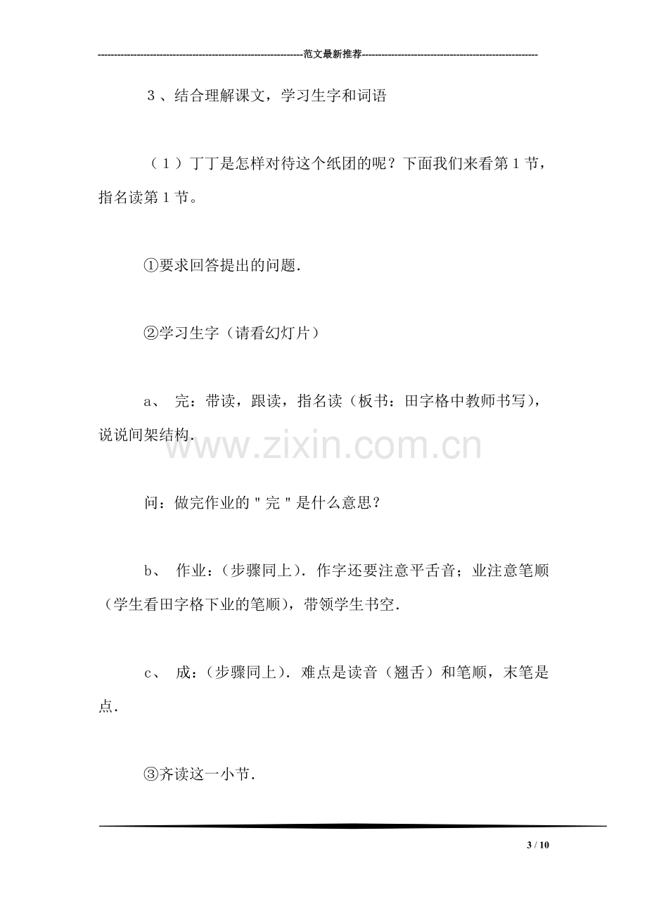 北师大版小学语文教案——课桌下的纸团.doc_第3页