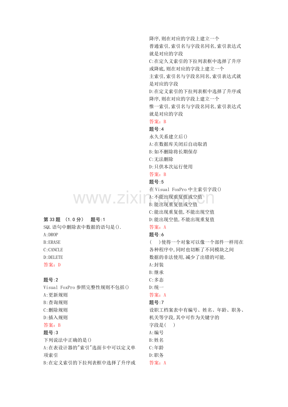 2004年4月全国计算机等级考试二级VF笔试试题.doc_第1页