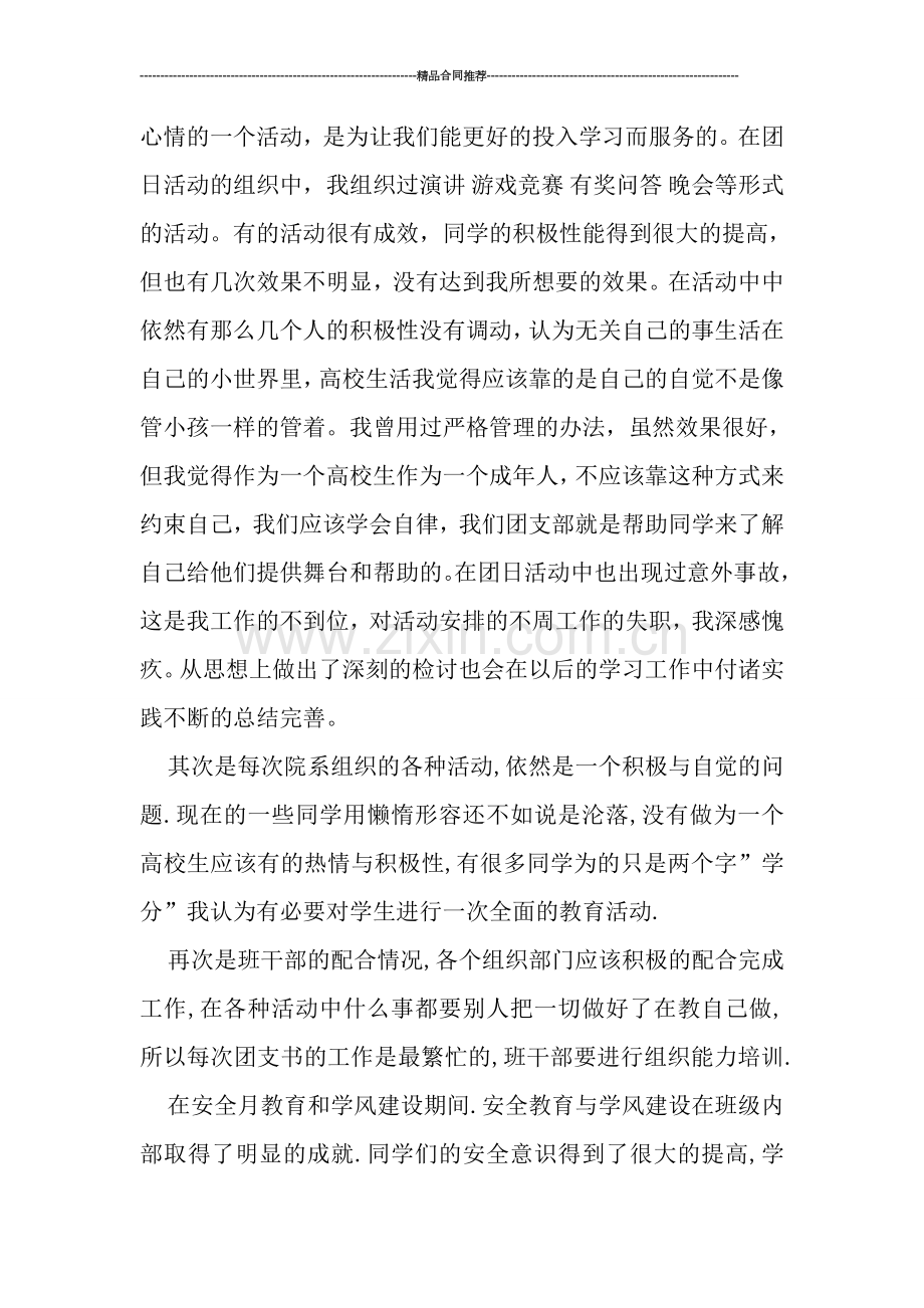 班级团支部书记个人工作总结.doc_第2页