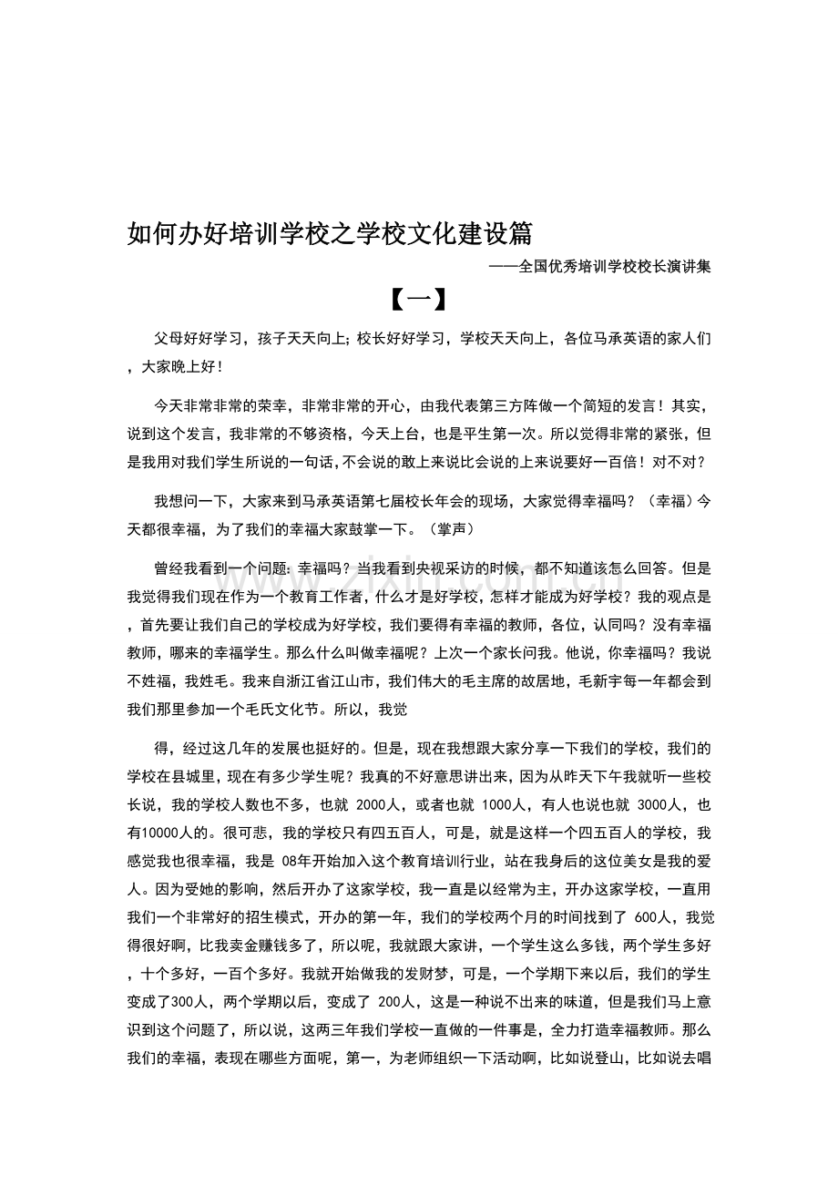 如何办好培训学校之学校文化建设篇资料.doc_第1页