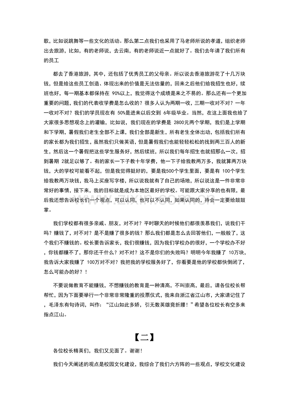 如何办好培训学校之学校文化建设篇资料.doc_第2页