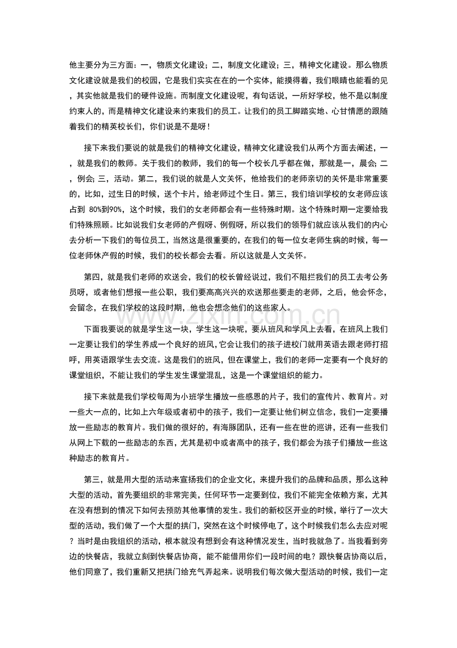 如何办好培训学校之学校文化建设篇资料.doc_第3页