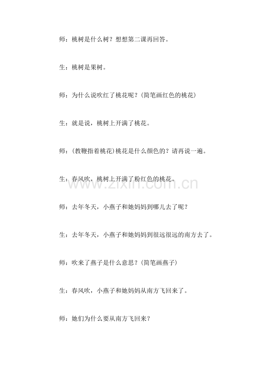 北师大版小学语文教案——《春风吹》课堂教学实录.doc_第2页