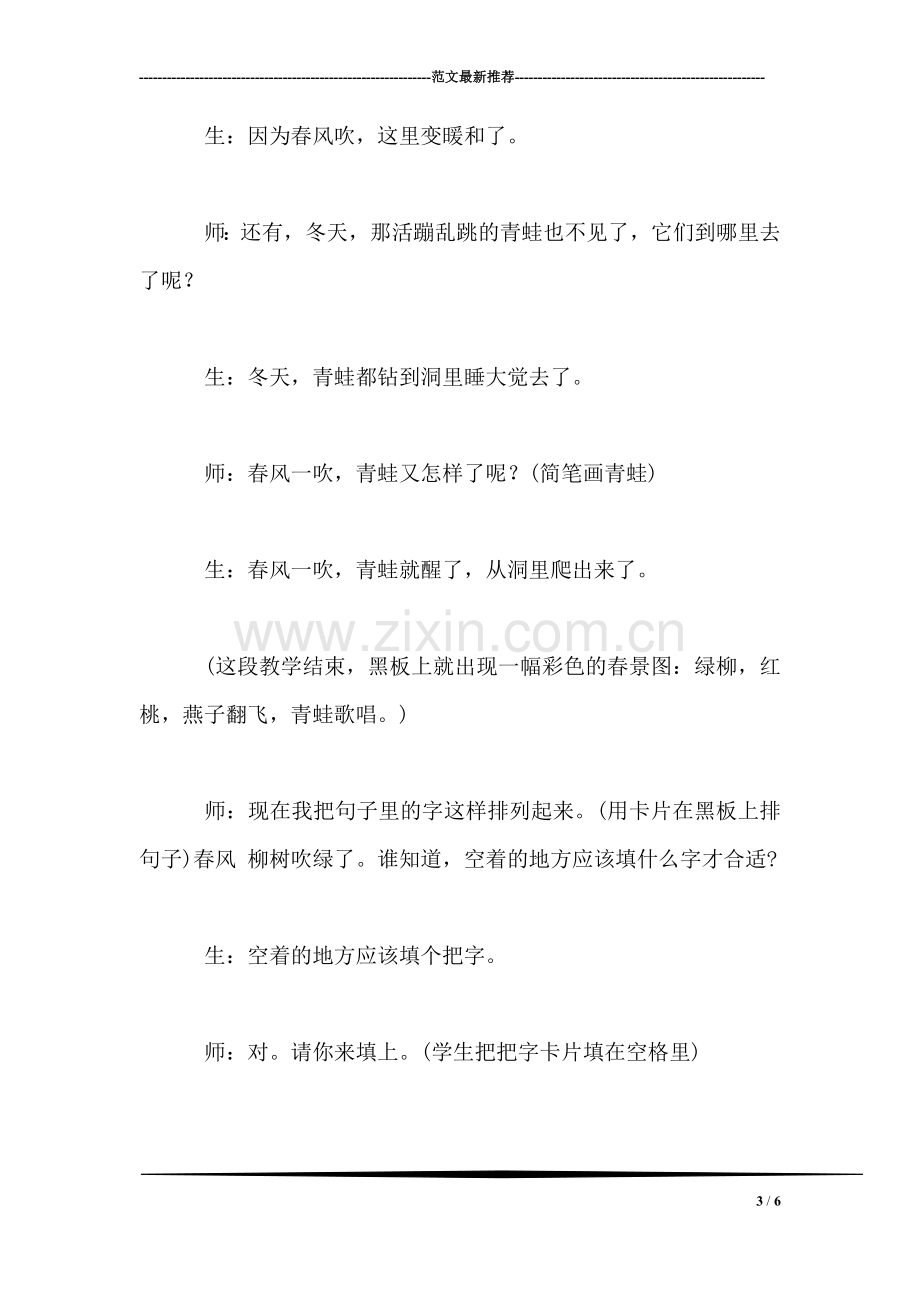 北师大版小学语文教案——《春风吹》课堂教学实录.doc_第3页