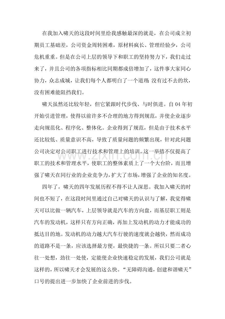 公司员工在四周年庆典的发言稿.doc_第2页