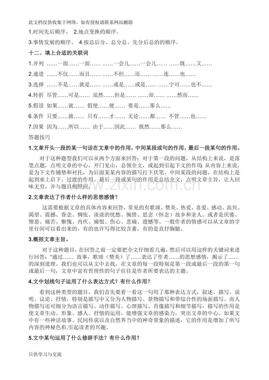 小学三年级语文阅读理解答题技巧全汇总知识分享.doc_第3页