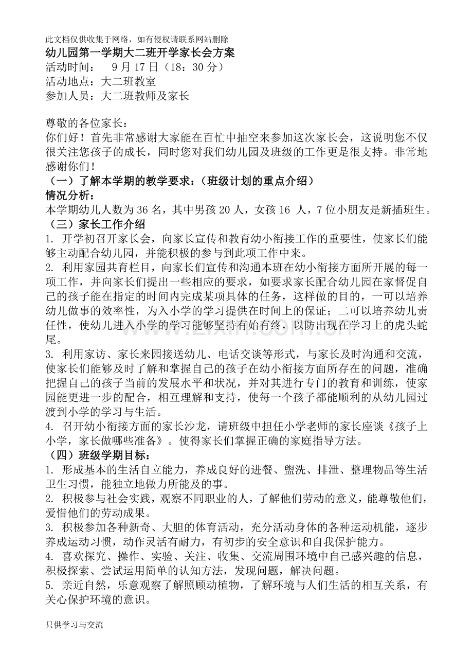 幼儿园大班开学家长会方案复习课程.doc_第1页