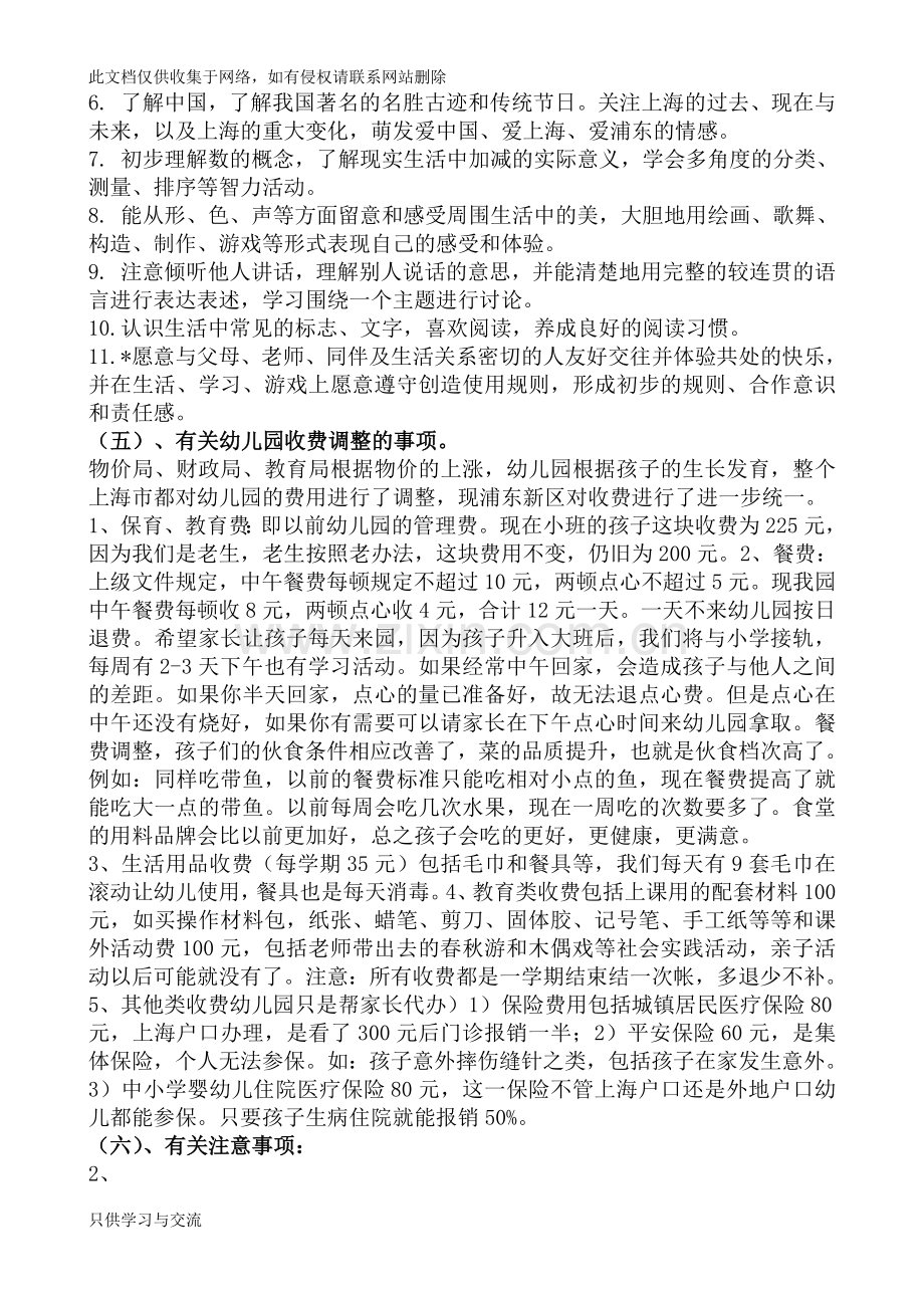 幼儿园大班开学家长会方案复习课程.doc_第2页