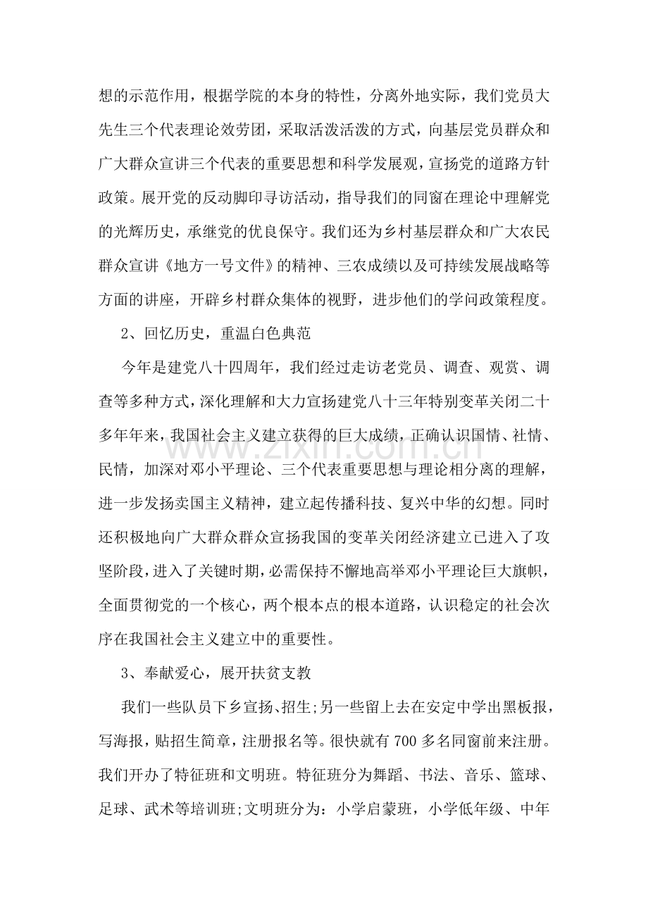 师范大学生暑假社会实践报告.doc_第2页