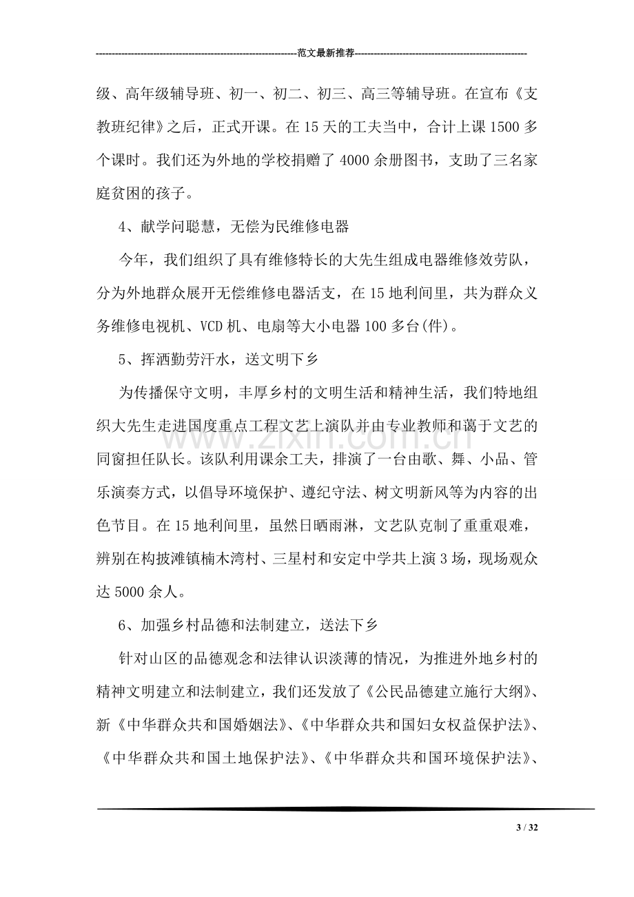 师范大学生暑假社会实践报告.doc_第3页