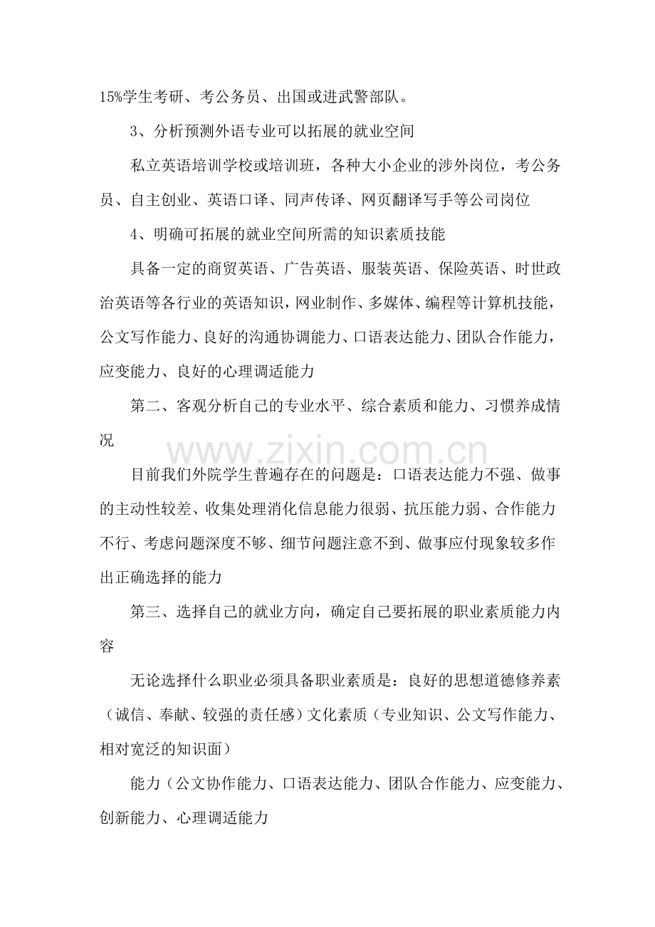 英语专业大学生职业生涯规划书.doc_第2页