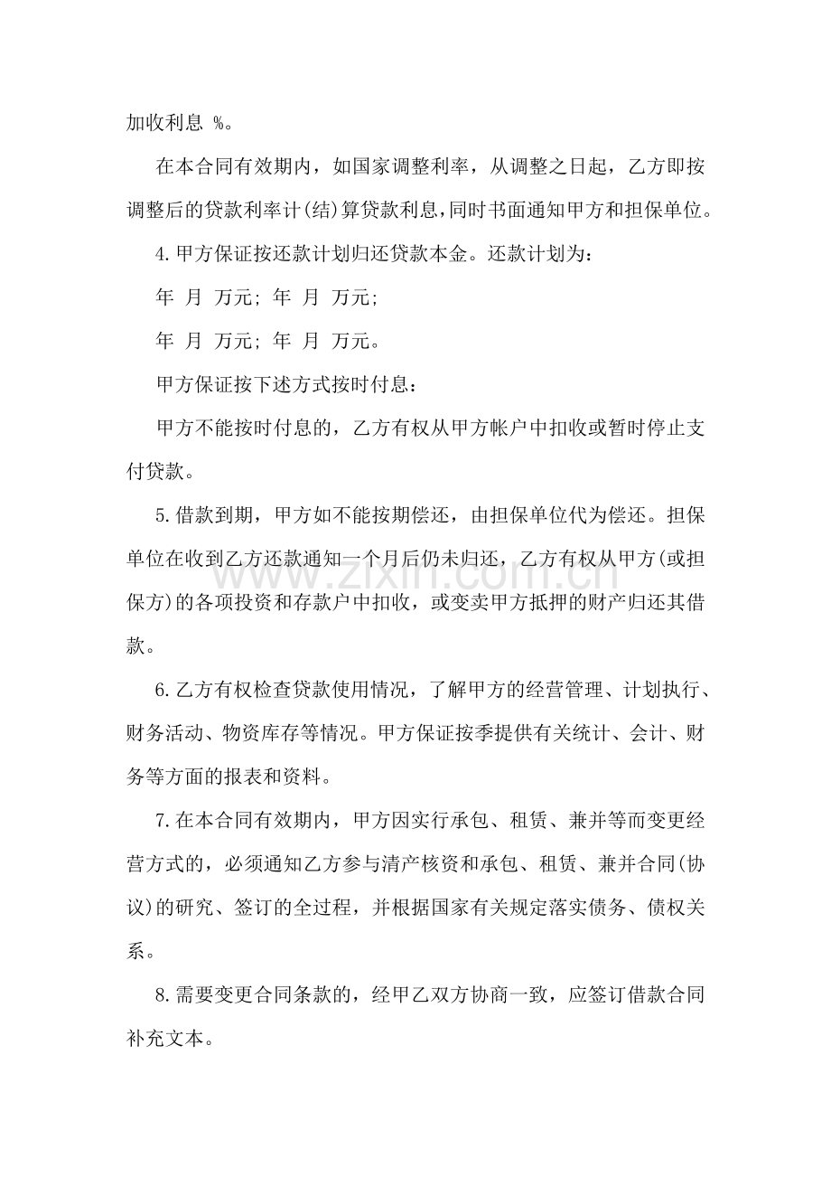 公司与公司借条范本.doc_第2页