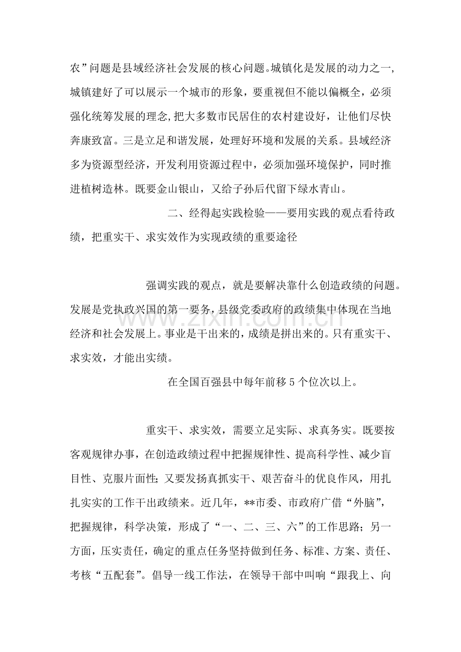 树立正确的政绩观-加强党的先进性建设.doc_第2页