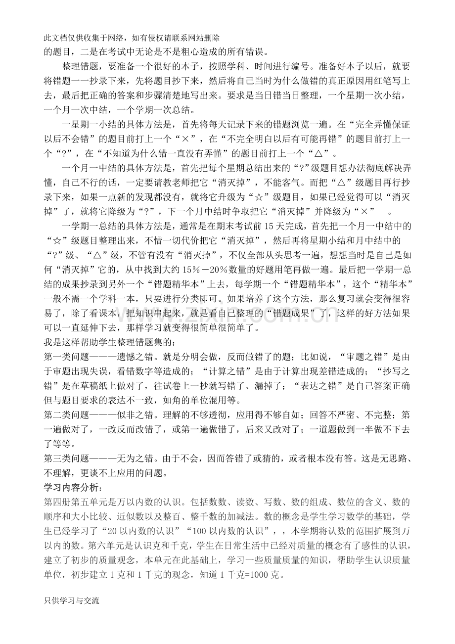 如何处理小学数学错题的分析与研究教学文稿.doc_第2页