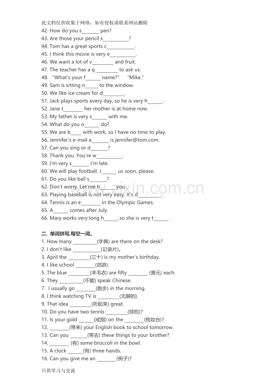 初一英语100道单词填空doc资料.doc_第2页