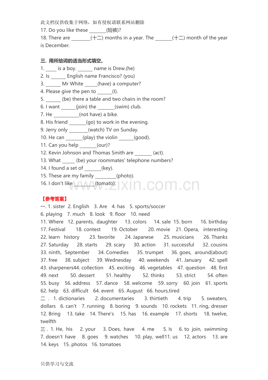 初一英语100道单词填空doc资料.doc_第3页