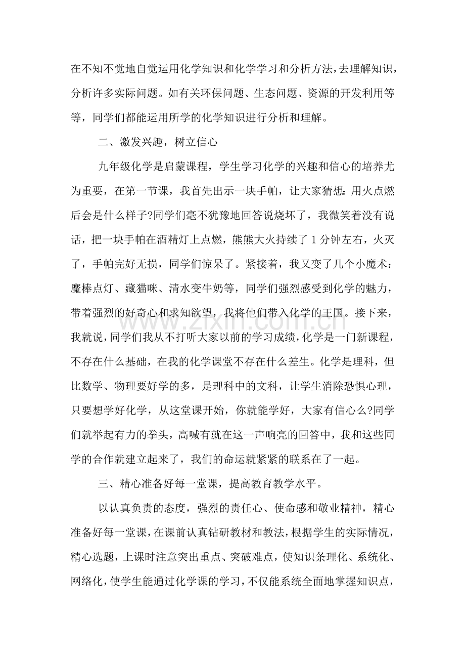 初三化学教师教学工作总结范文.doc_第2页