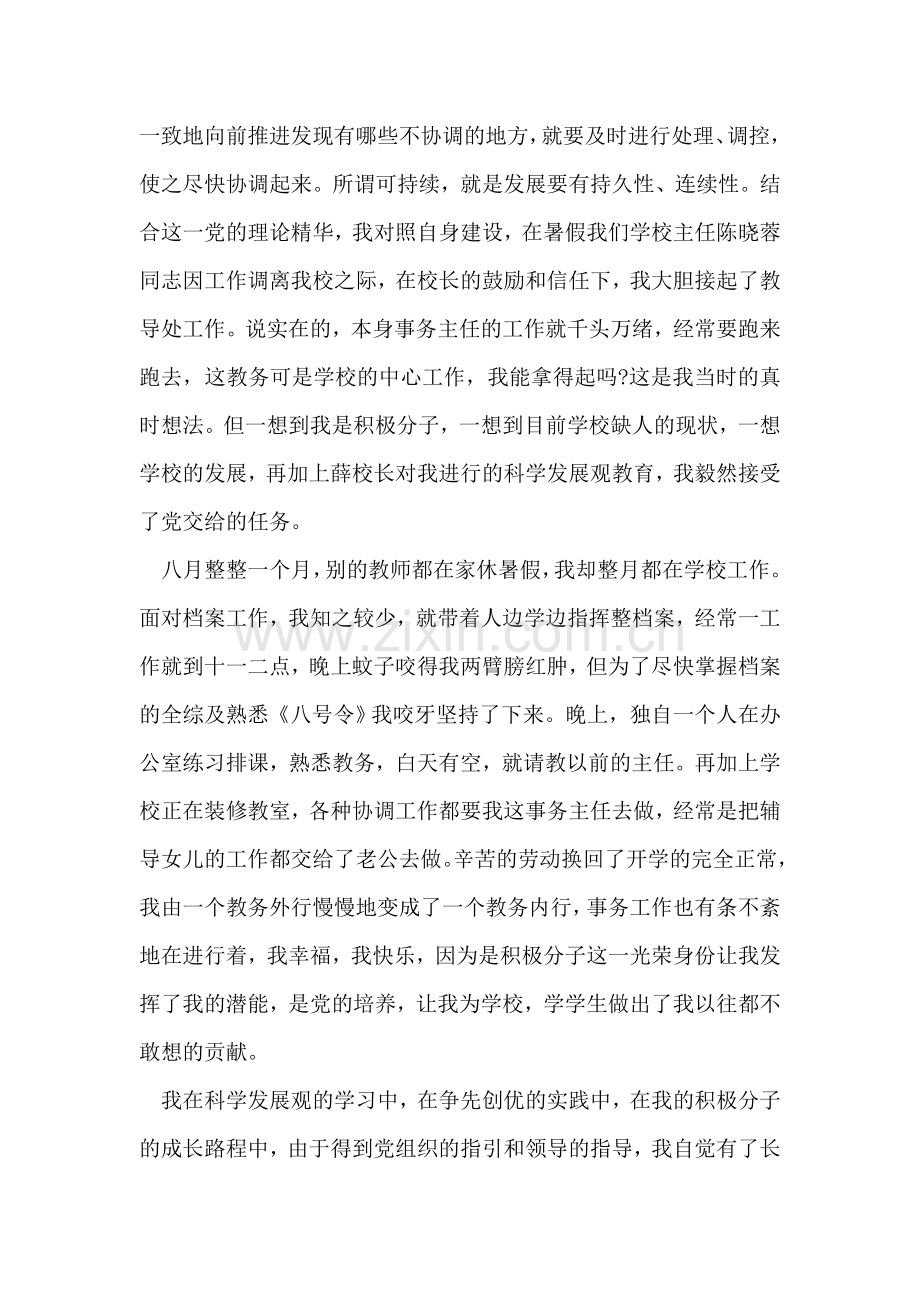 教师入党积极分子思想汇报-3.doc_第2页