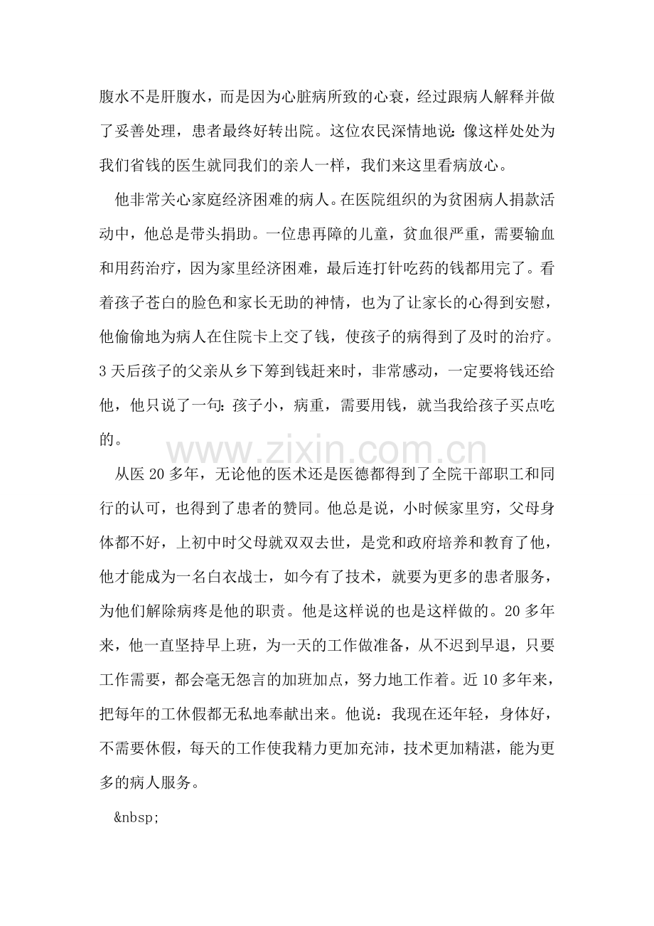 全国卫生系统先进工作者先进事迹.doc_第2页