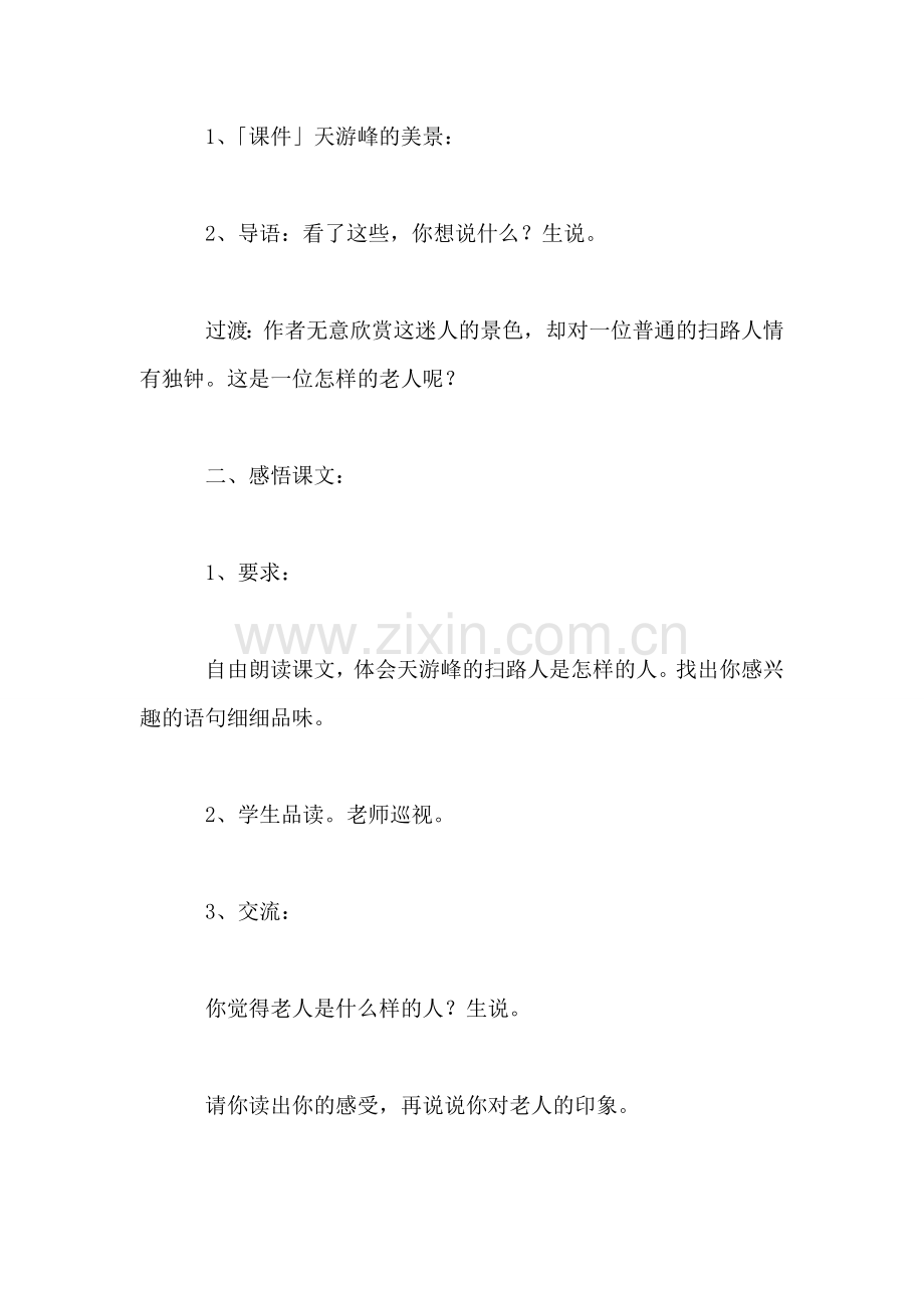 《同一个名字》教学设计资料.doc_第2页