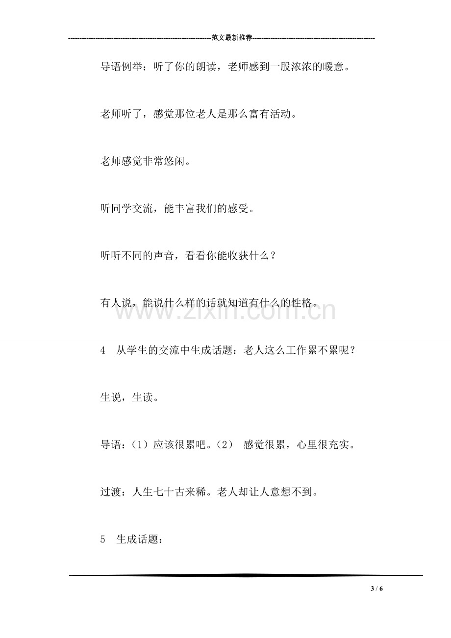 《同一个名字》教学设计资料.doc_第3页